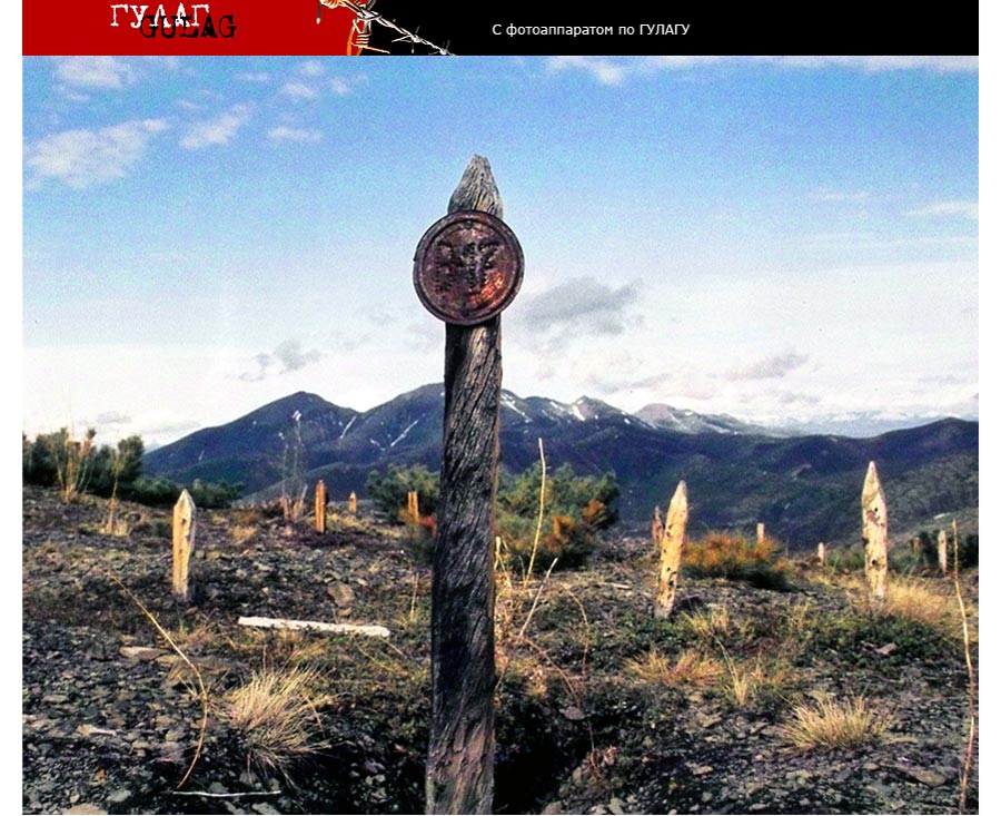 GULAG. Butugychag Forced Labor Camp of NKVD-KGB. Photo by Sergey Melnikoff.